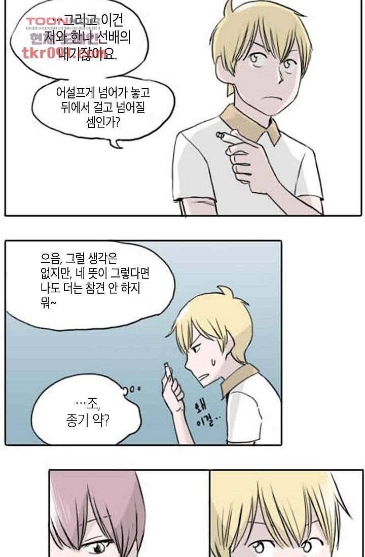 연민의 굴레 24화 6