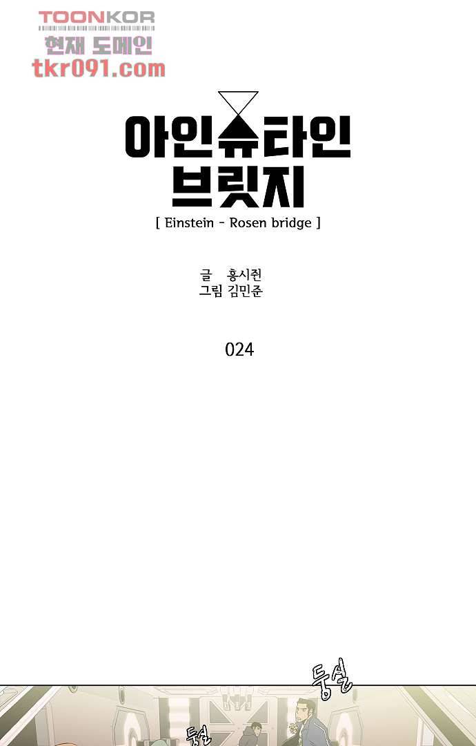 아인슈타인 브릿지 24화 6