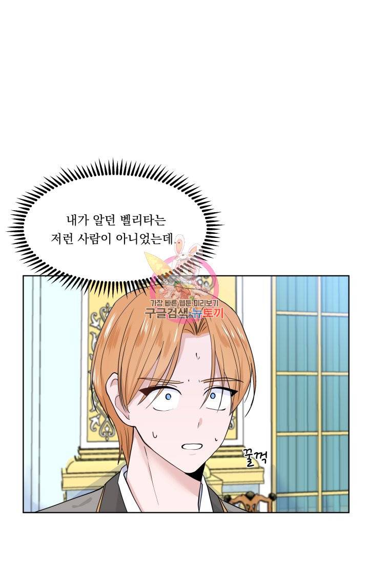 딸이 쓴 로판에 빙의되어버렸다 11화 1