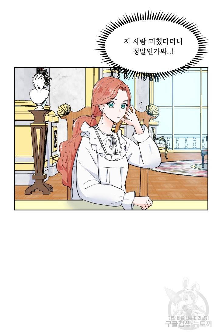 딸이 쓴 로판에 빙의되어버렸다 11화 2