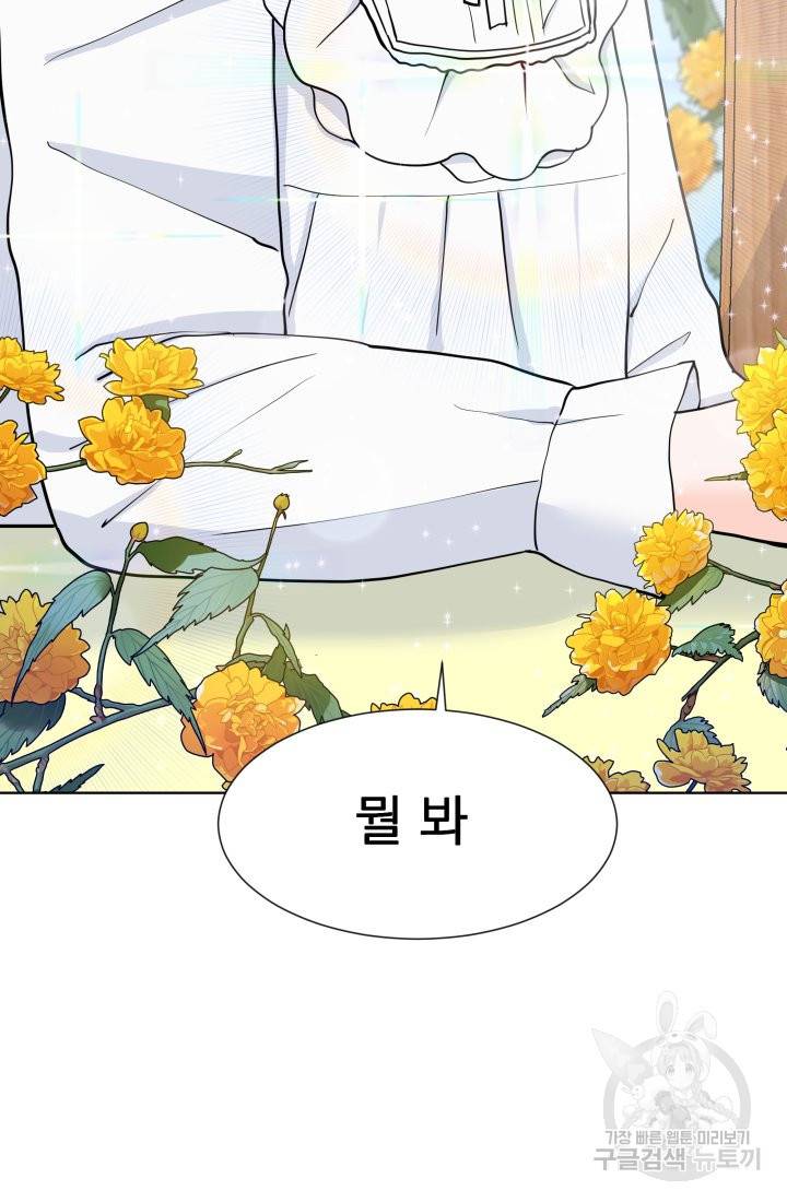 딸이 쓴 로판에 빙의되어버렸다 11화 4