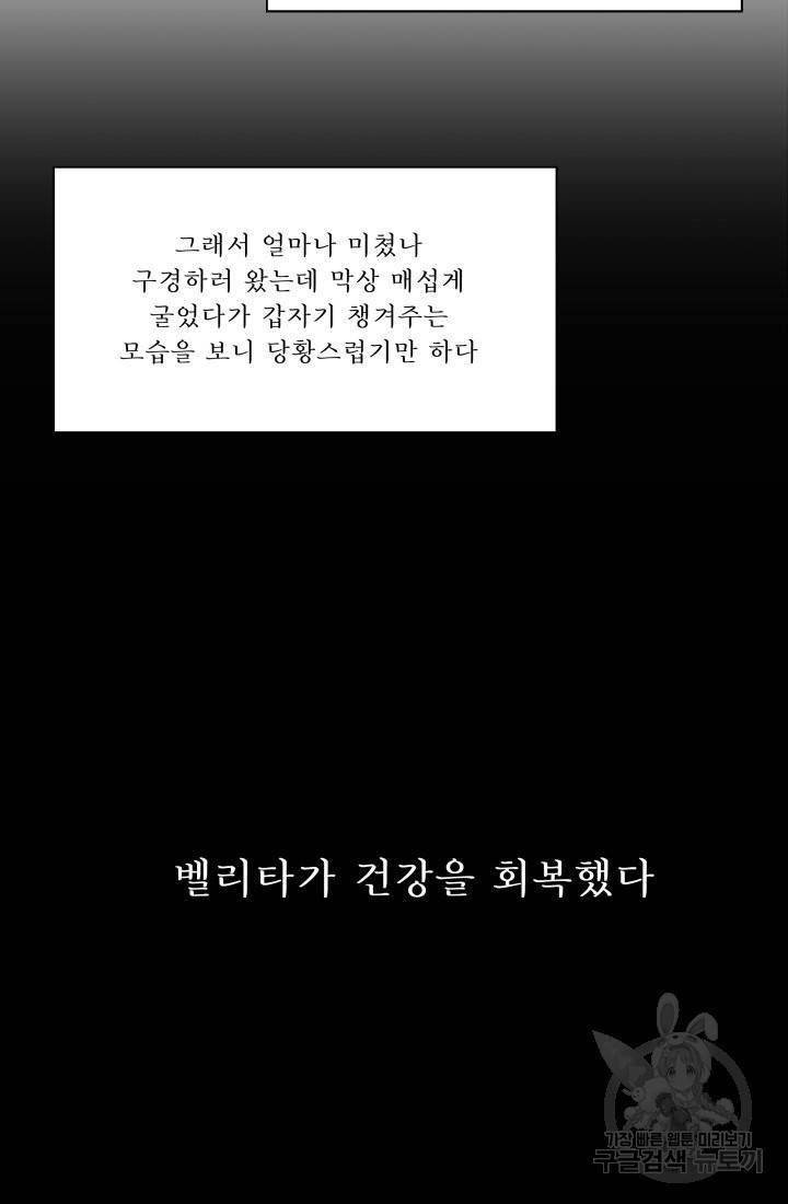 딸이 쓴 로판에 빙의되어버렸다 11화 8