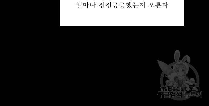 딸이 쓴 로판에 빙의되어버렸다 11화 10