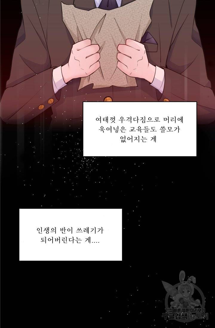 딸이 쓴 로판에 빙의되어버렸다 11화 13