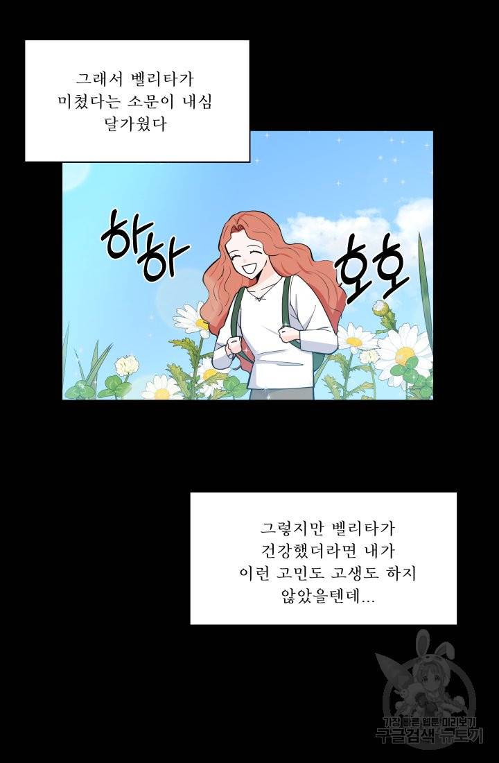 딸이 쓴 로판에 빙의되어버렸다 11화 15