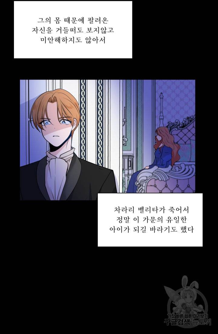 딸이 쓴 로판에 빙의되어버렸다 11화 16