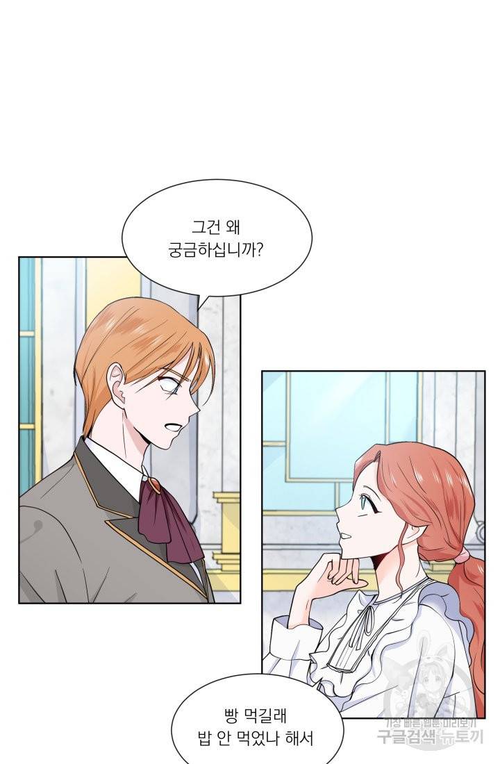 딸이 쓴 로판에 빙의되어버렸다 11화 20