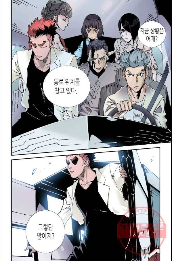 실험체 7호 132화 3
