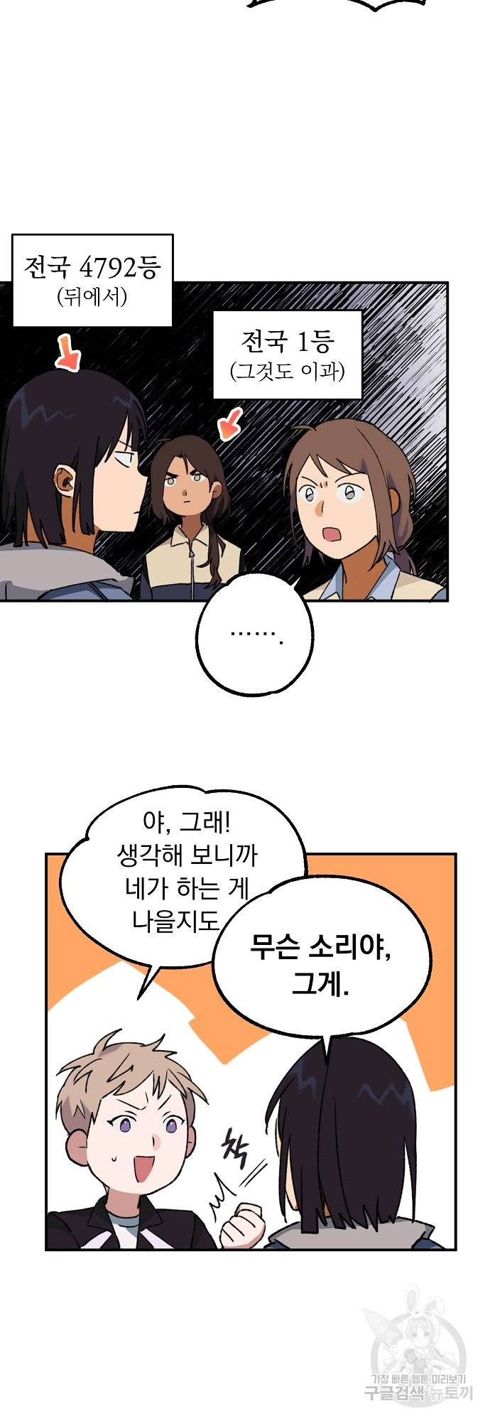지상최강고3히어로 21화 5