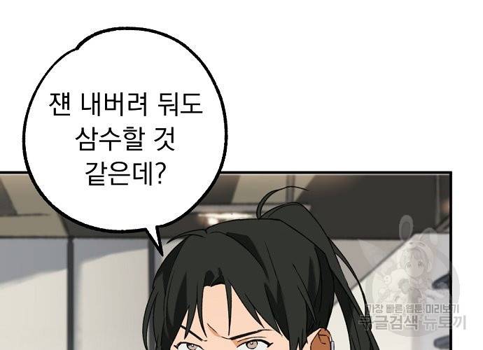 지상최강고3히어로 21화 6