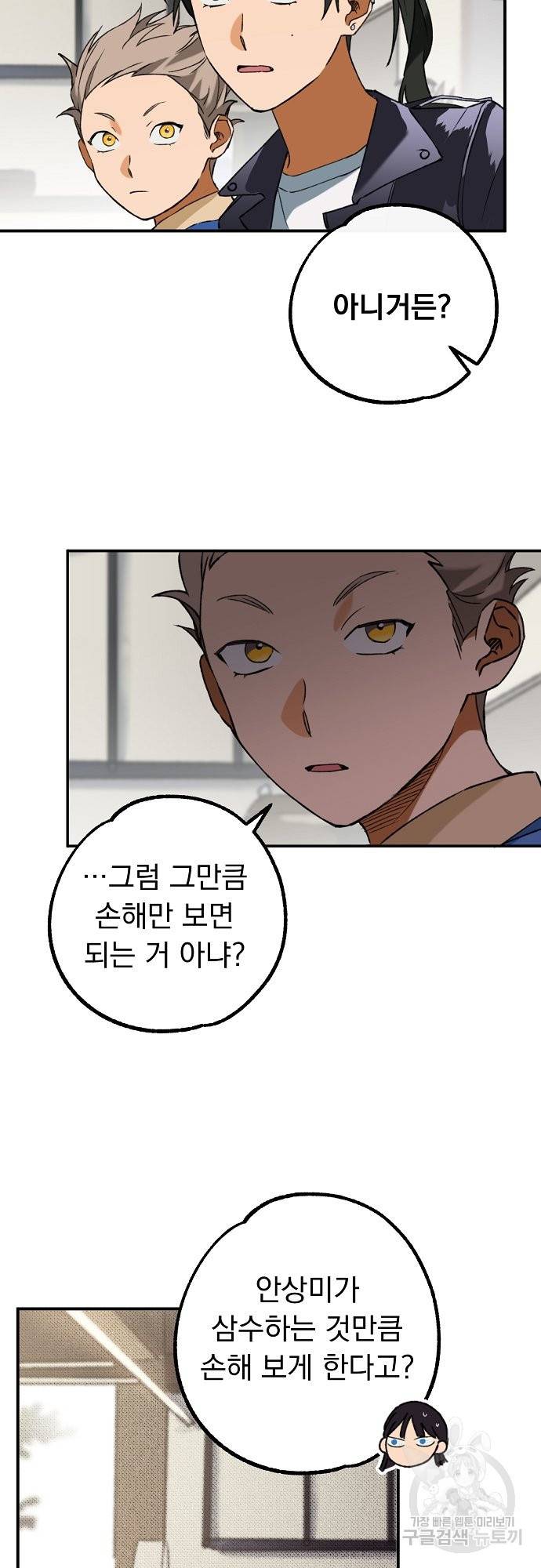 지상최강고3히어로 21화 7