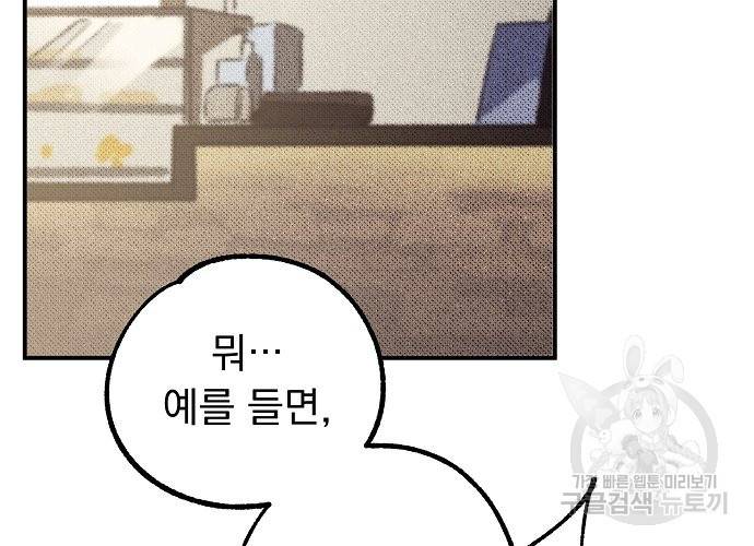 지상최강고3히어로 21화 8