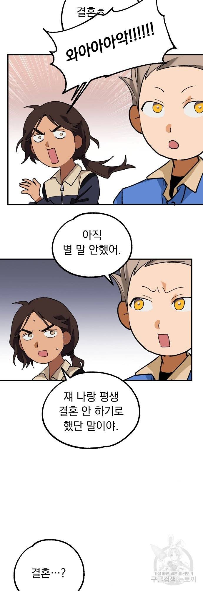 지상최강고3히어로 21화 9