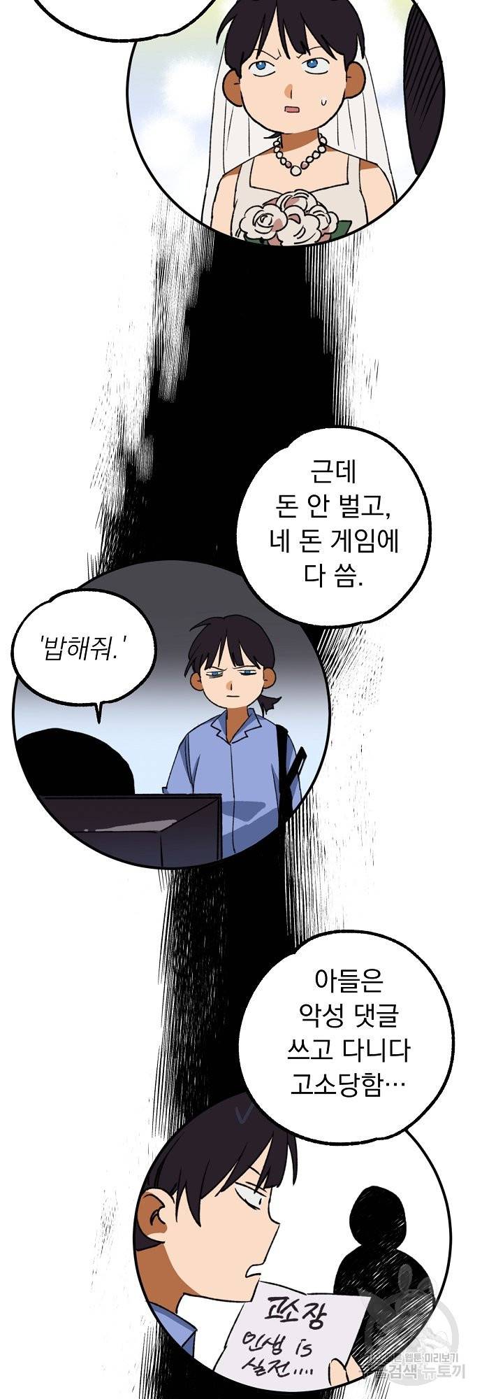 지상최강고3히어로 21화 13