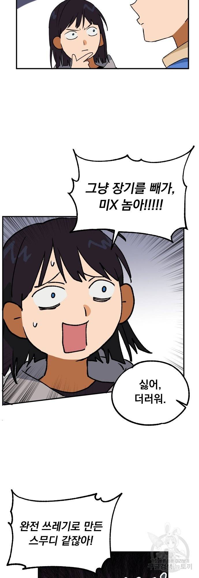 지상최강고3히어로 21화 17