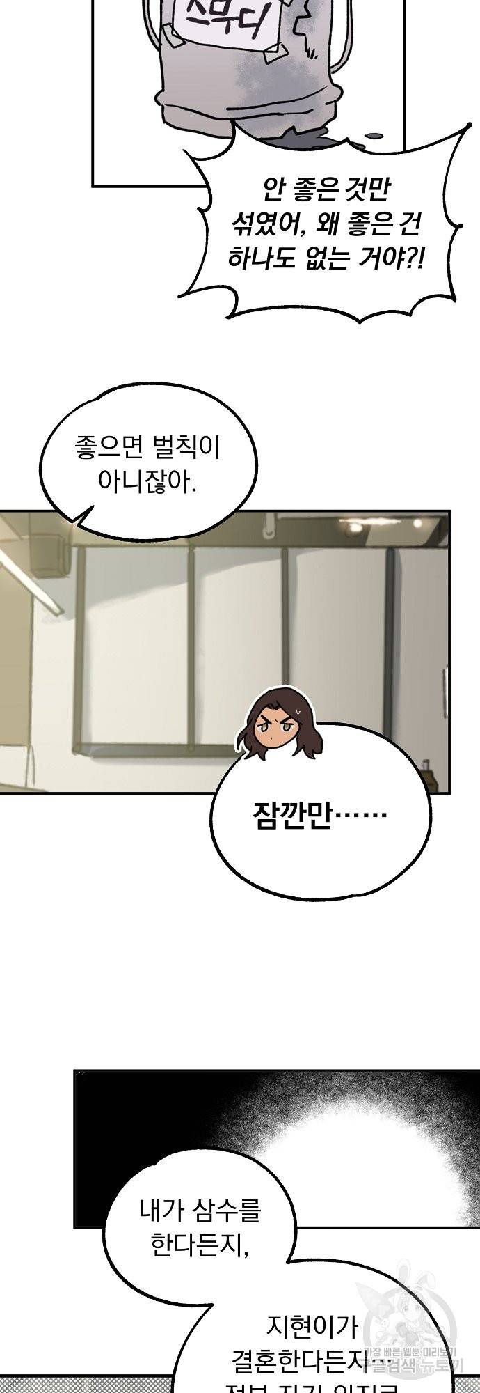 지상최강고3히어로 21화 19