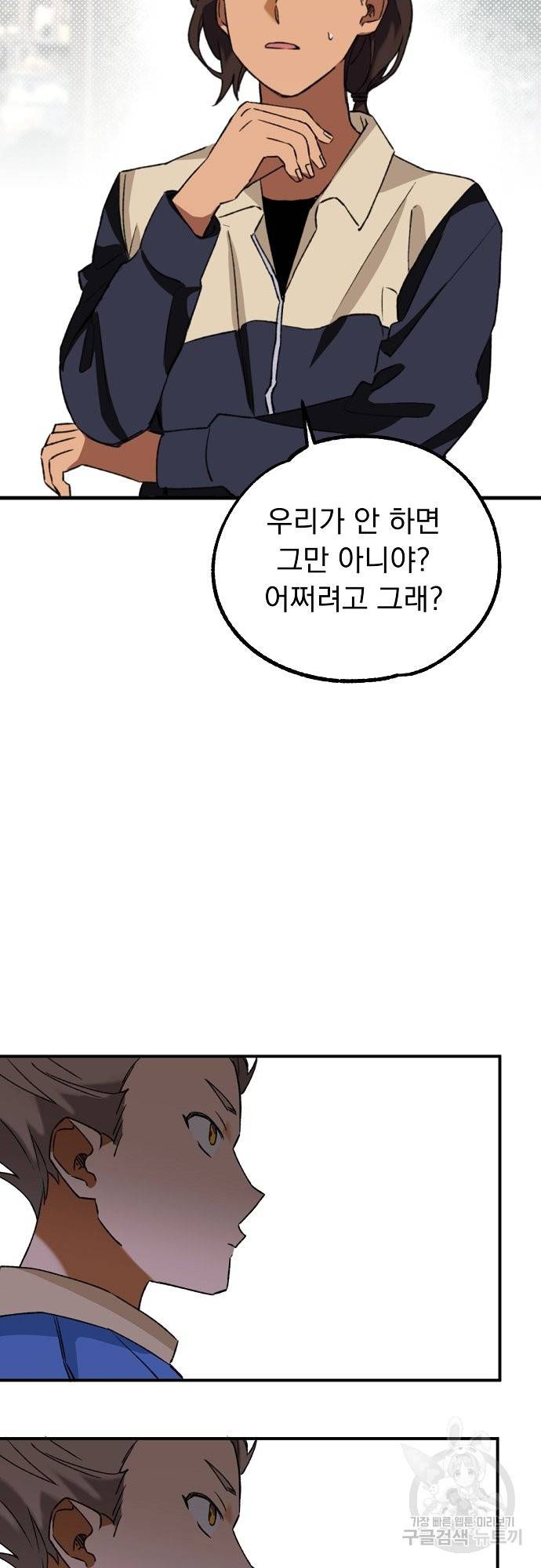 지상최강고3히어로 21화 21