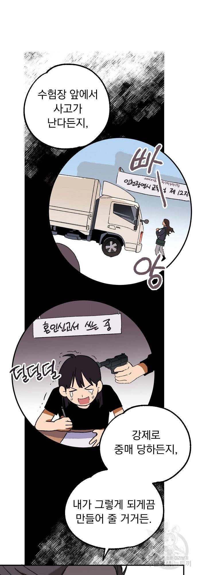 지상최강고3히어로 21화 23