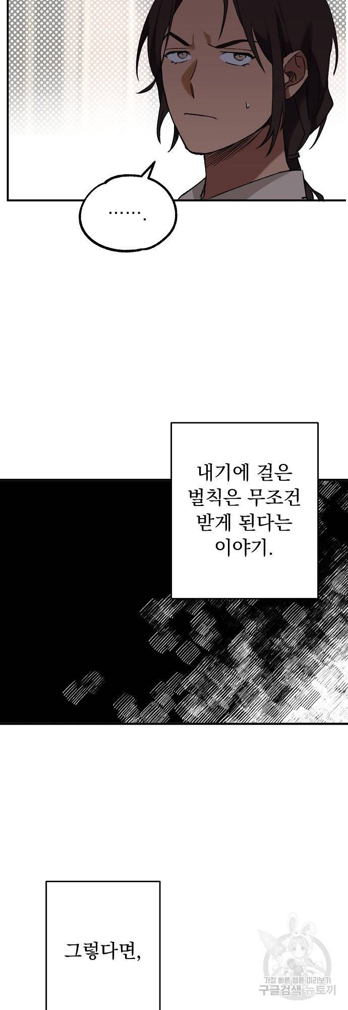 지상최강고3히어로 21화 25