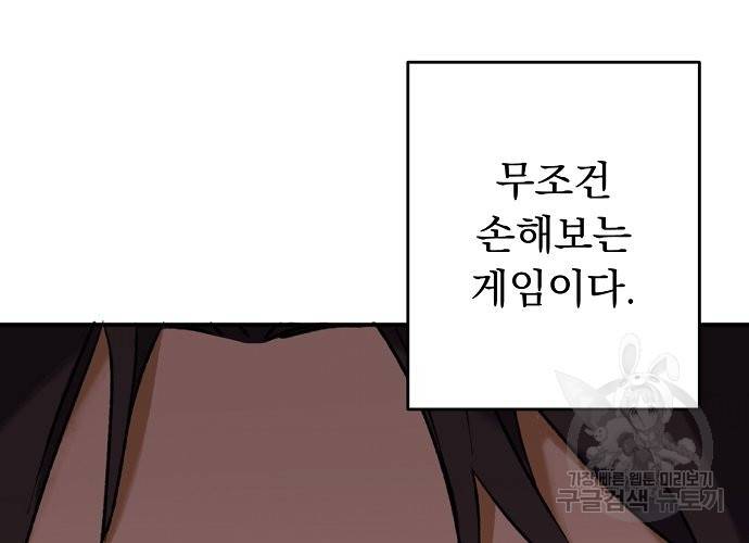 지상최강고3히어로 21화 28