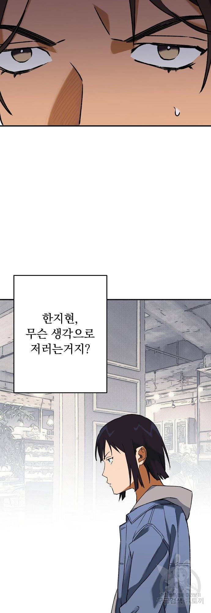 지상최강고3히어로 21화 29