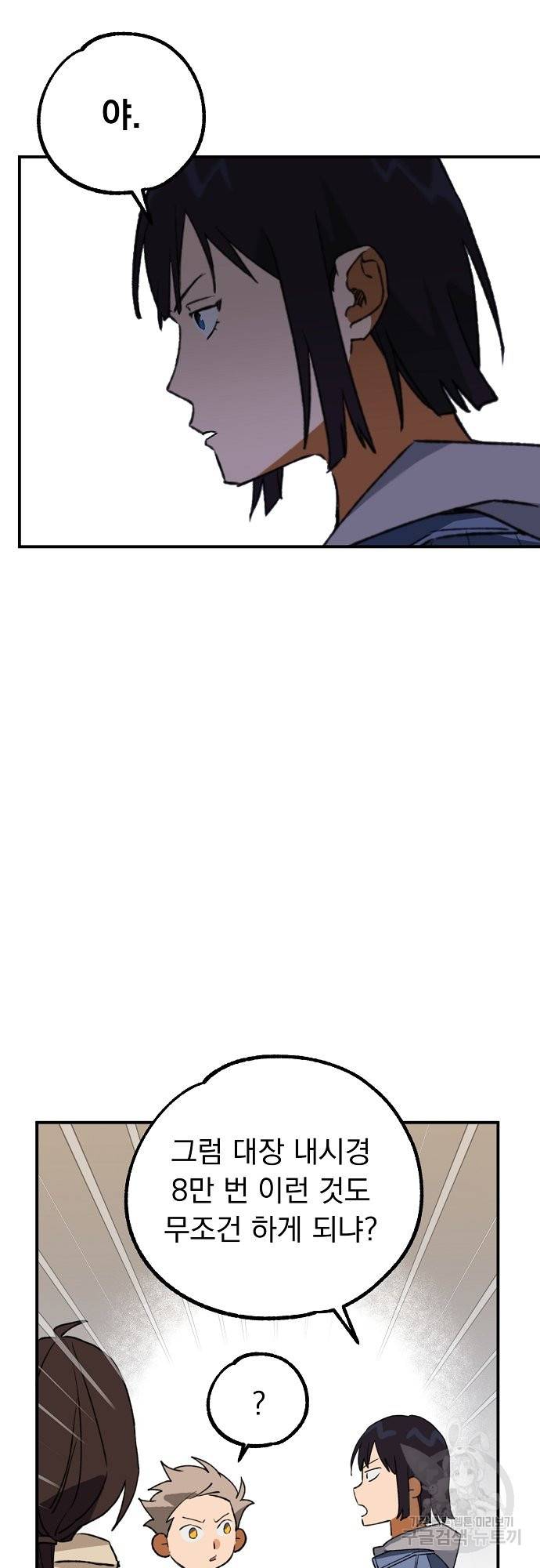 지상최강고3히어로 21화 31