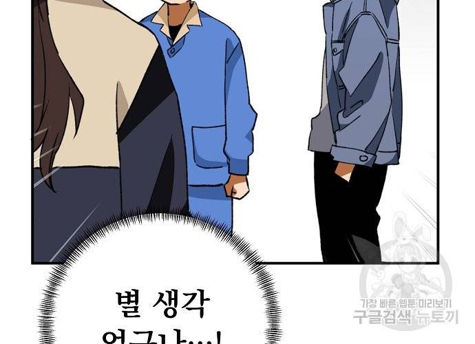 지상최강고3히어로 21화 32