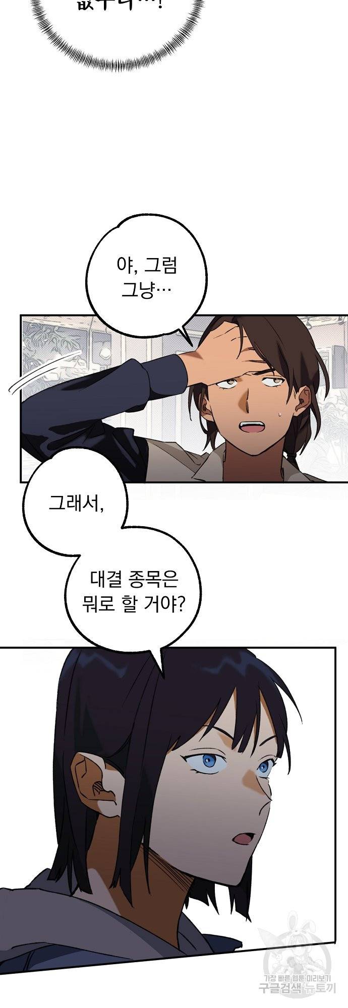 지상최강고3히어로 21화 33