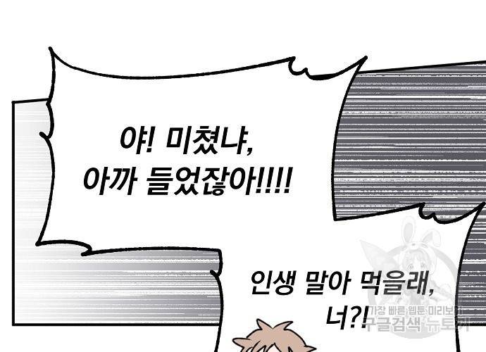 지상최강고3히어로 21화 34