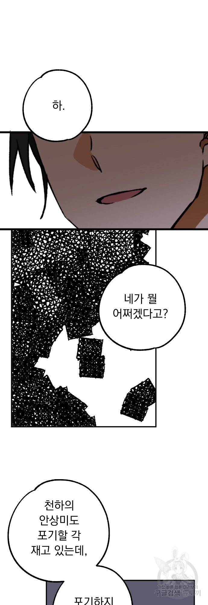 지상최강고3히어로 21화 37