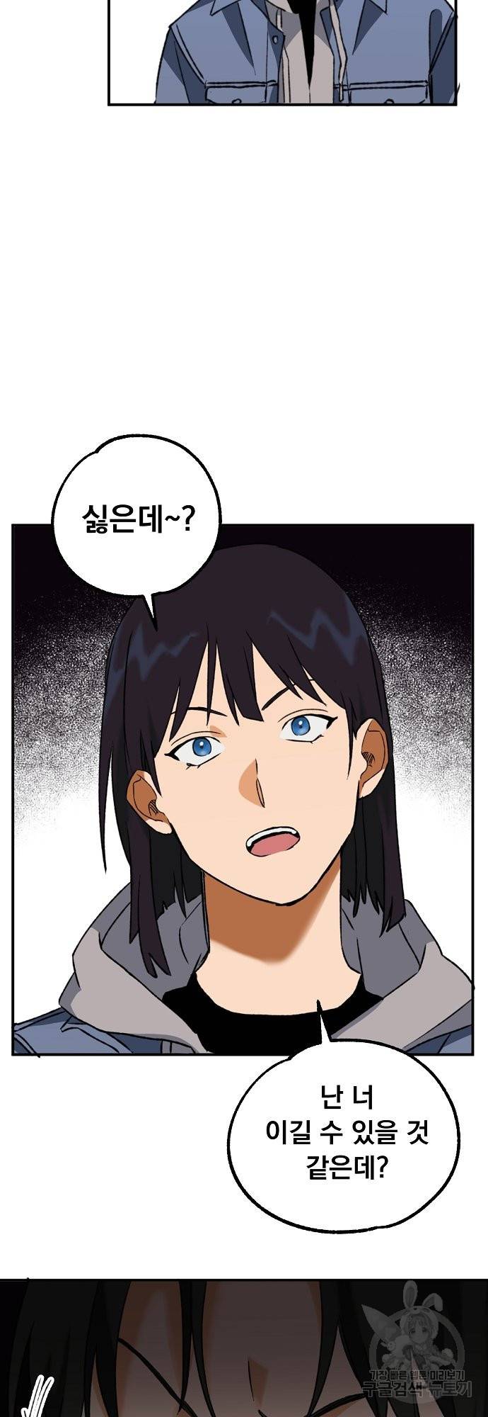 지상최강고3히어로 21화 39
