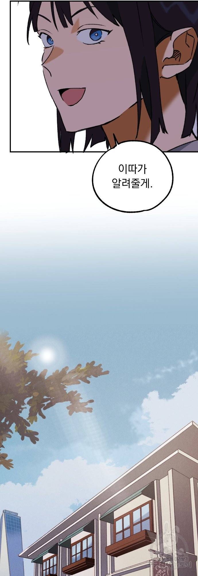 지상최강고3히어로 21화 43