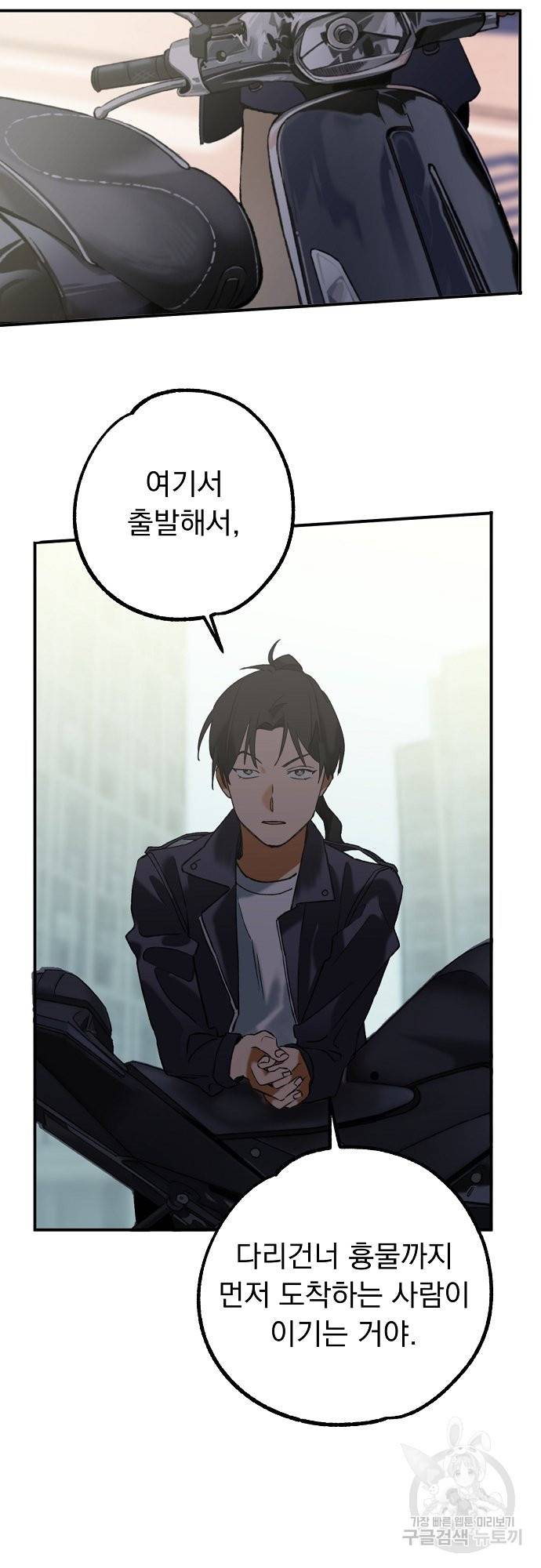지상최강고3히어로 21화 45