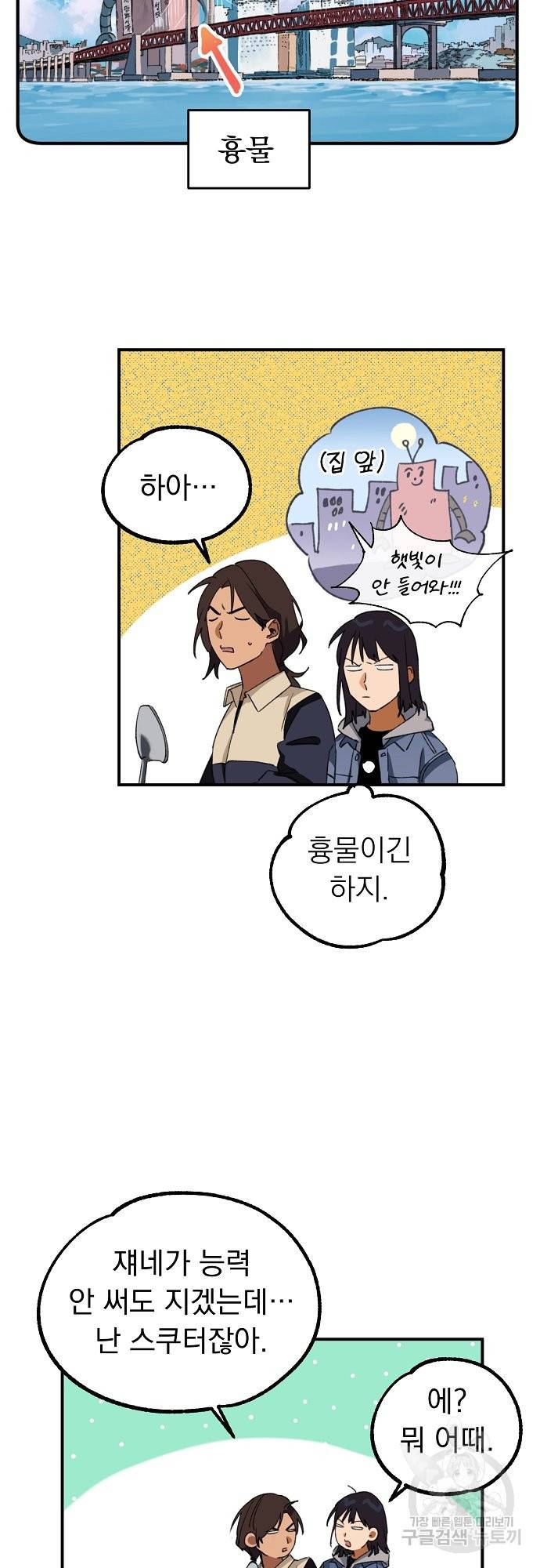 지상최강고3히어로 21화 47