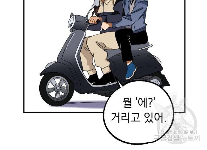 지상최강고3히어로 21화 48