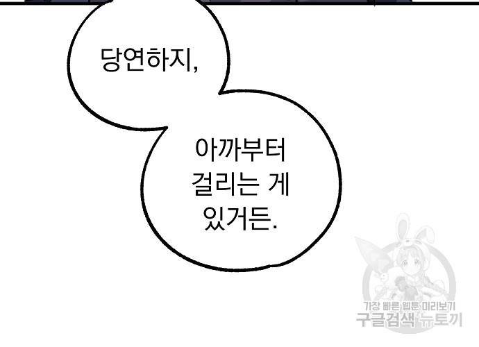 지상최강고3히어로 21화 50