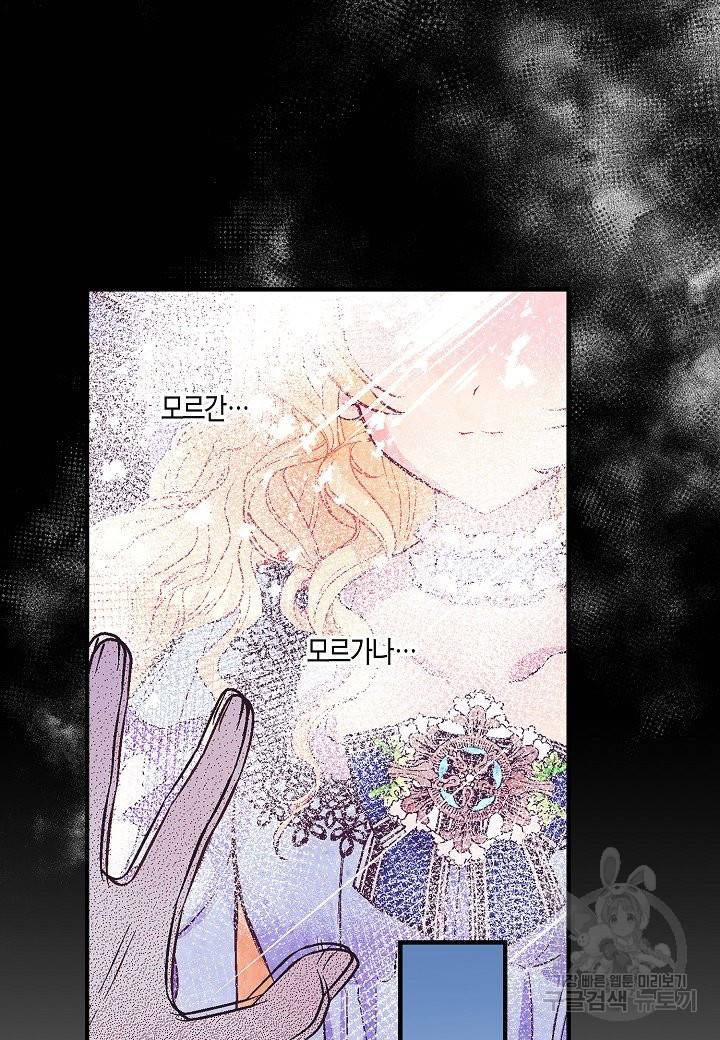 로스트 프린세스 95화 4