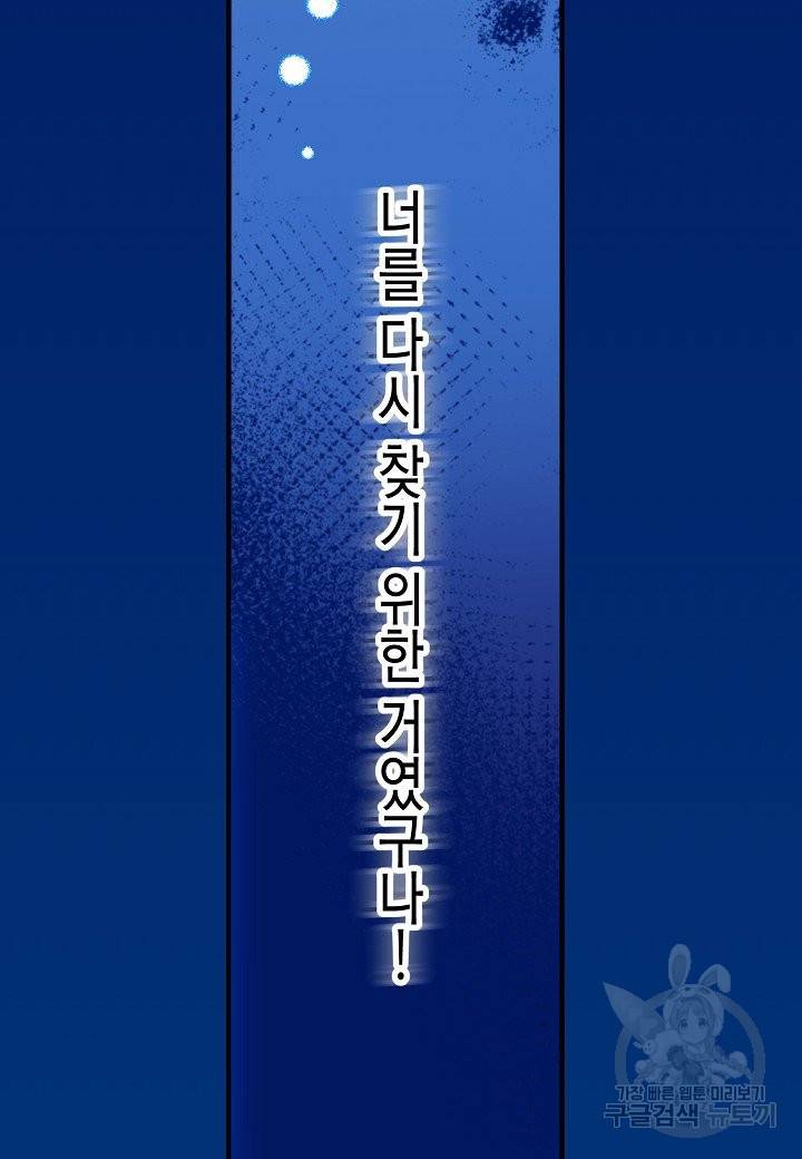 로스트 프린세스 95화 58