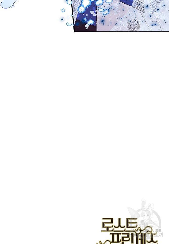 로스트 프린세스 95화 68