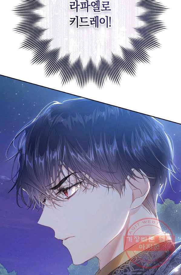 악녀는 마리오네트 49화 6