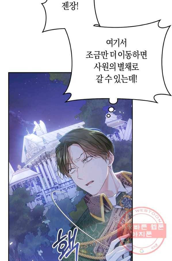 악녀는 마리오네트 49화 8