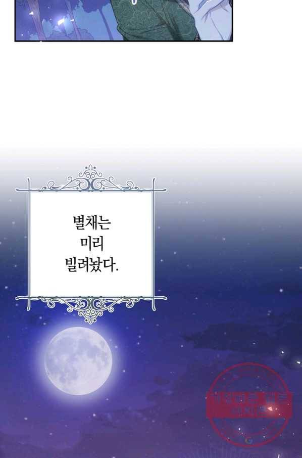 악녀는 마리오네트 49화 9