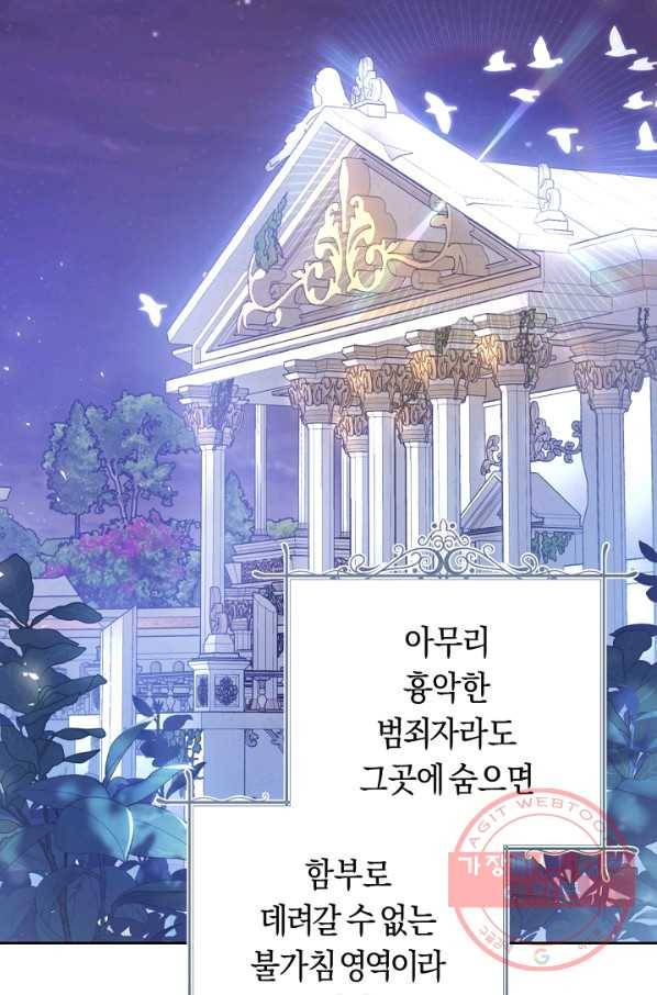 악녀는 마리오네트 49화 10