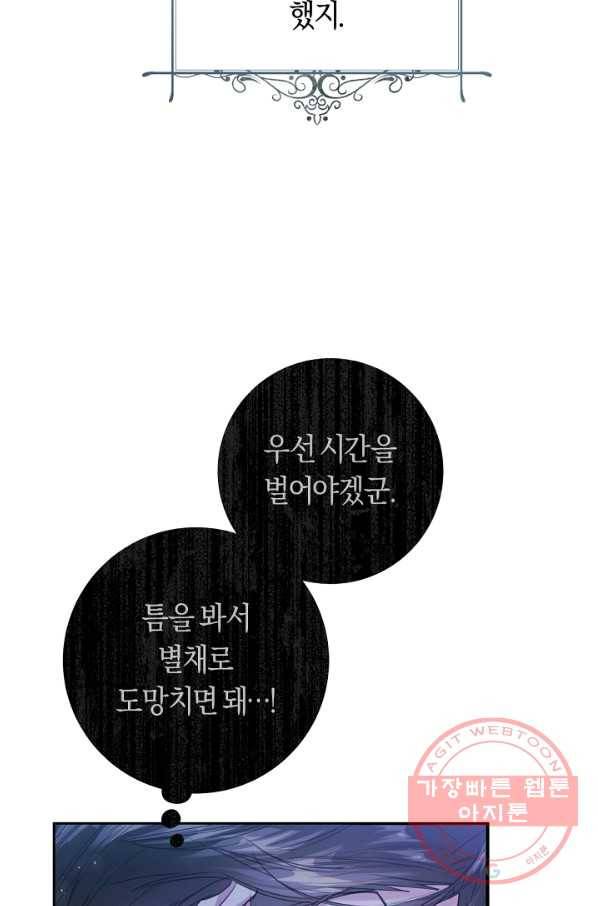 악녀는 마리오네트 49화 11
