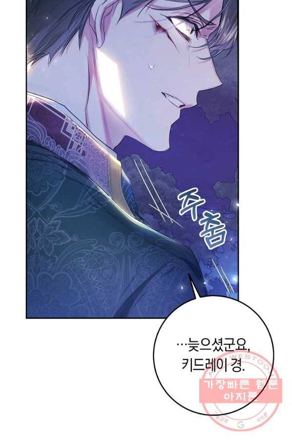 악녀는 마리오네트 49화 12