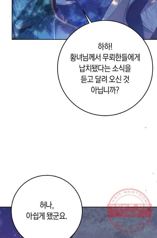 악녀는 마리오네트 49화 14
