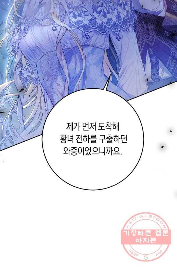 악녀는 마리오네트 49화 16
