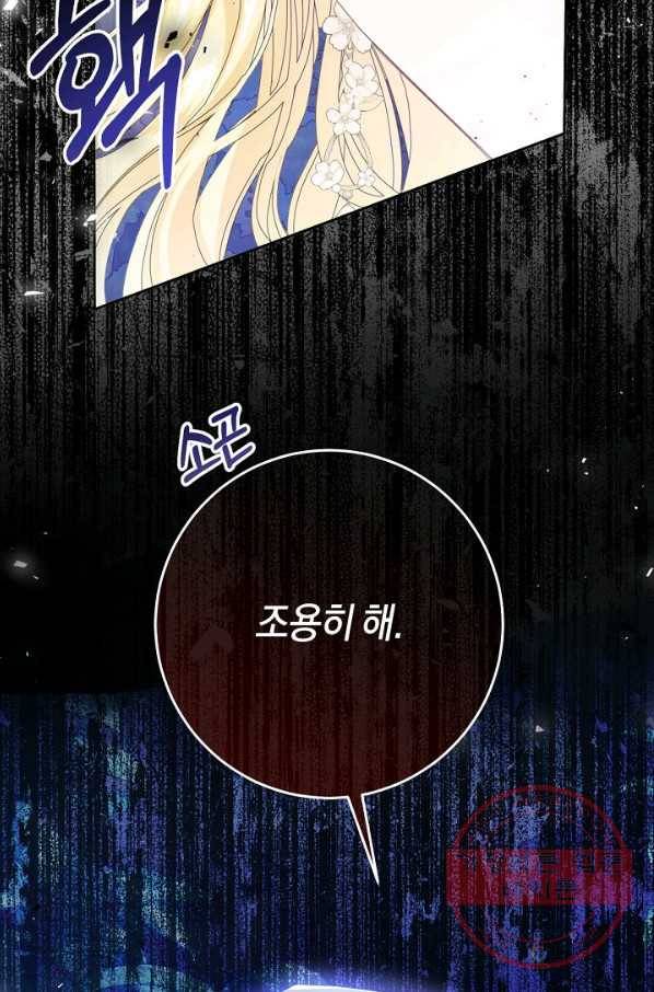 악녀는 마리오네트 49화 18