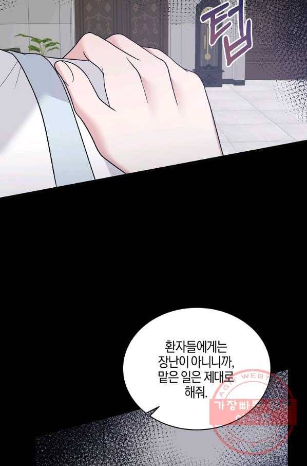 엔젤릭 레이디 80화 2