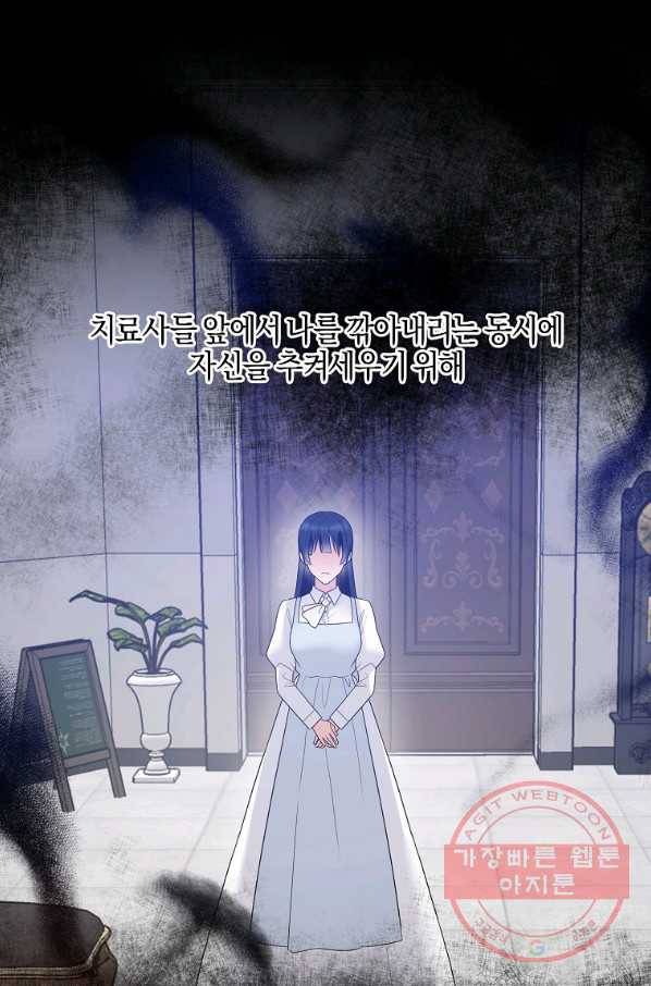 엔젤릭 레이디 80화 5